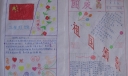 美丽中国我爱你手抄报
