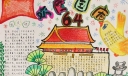欢度国庆64周年手抄报