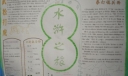 水浒之旅手抄报作品赏析