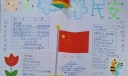 国泰民安手抄报图片