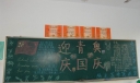 小学生迎青奥庆国庆黑板报