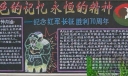 纪念红军长征胜利70周年主题黑板报：红色的记忆 永恒的长征