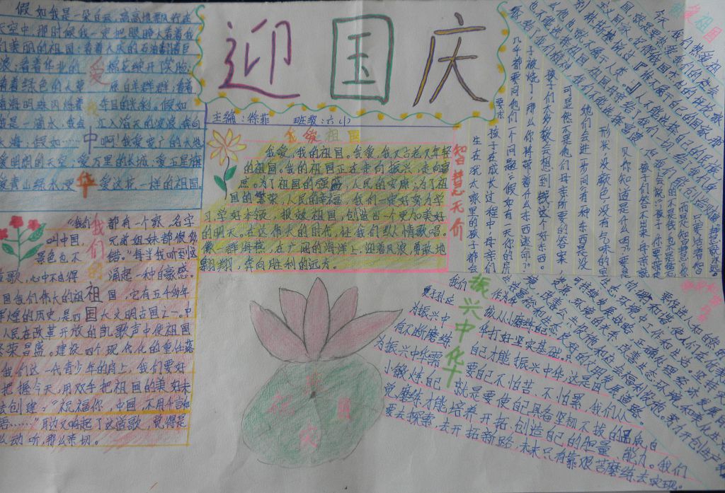 庆国庆优秀手抄报作品 庆国庆优秀手抄报作品