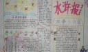 精美的水浒手抄报