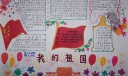 国庆节高清手抄报图片