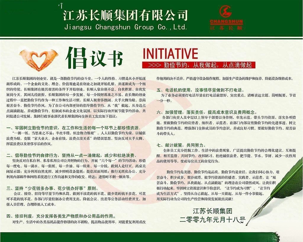 江苏长顺棘突有限公司节能减排主题电子板报设计:勤俭节约,从我做起,从点滴... 江苏长顺棘突有限公司节能减排主题电子板报设计:勤俭节约,从我做起,从点滴...