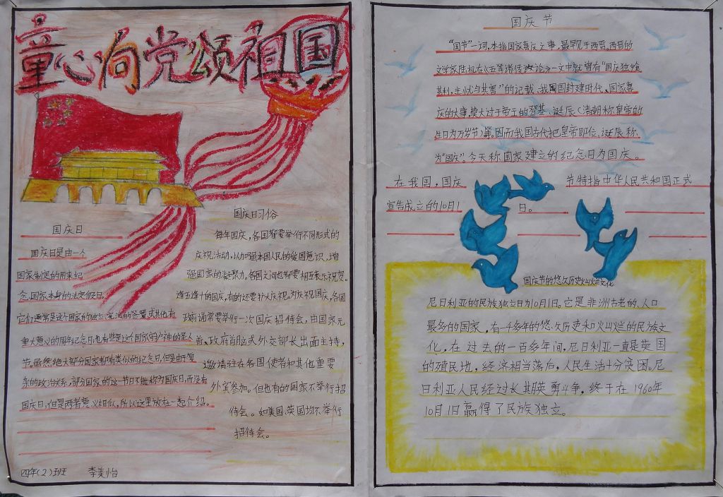 童心向党手抄报图片大全 童心向党手抄报图片大全