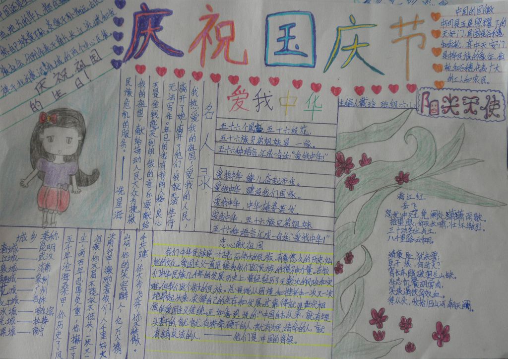 庆国庆优秀手抄报作品 庆国庆优秀手抄报作品
