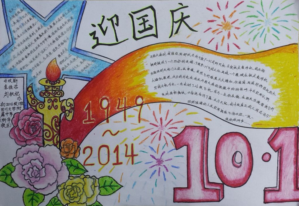 中学国庆节优秀手抄报图片大全