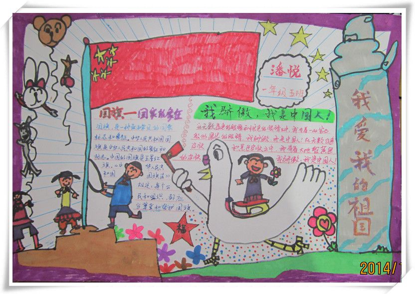 漂亮唯美的国庆节手抄报 漂亮唯美的国庆节手抄报