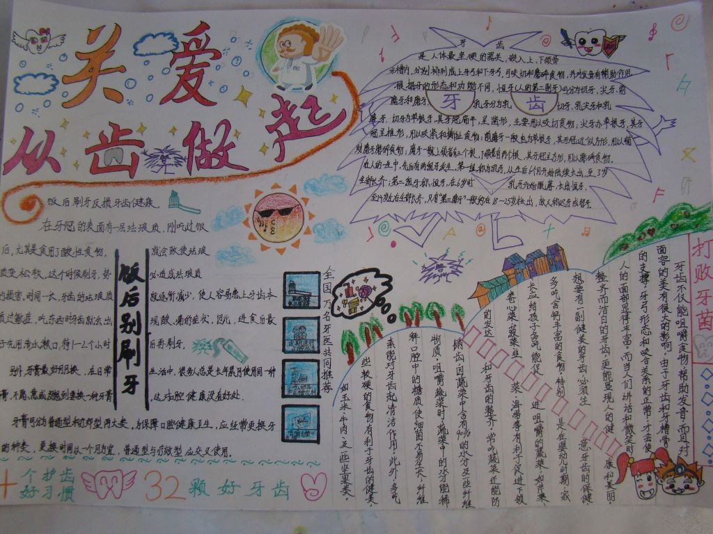护齿手抄报版面图-关爱从齿做起