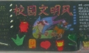 校园文明风黑板报