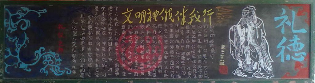 文明礼徳黑板报版面图片