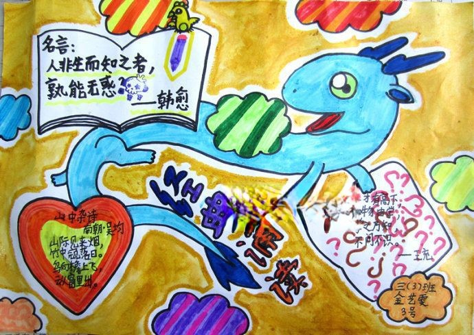 三年级经典诵读小报