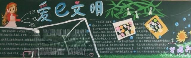 文明礼仪黑板报图品欣赏
