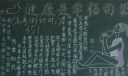健康是幸福的源泉黑板报