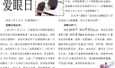 2022爱眼日手抄报