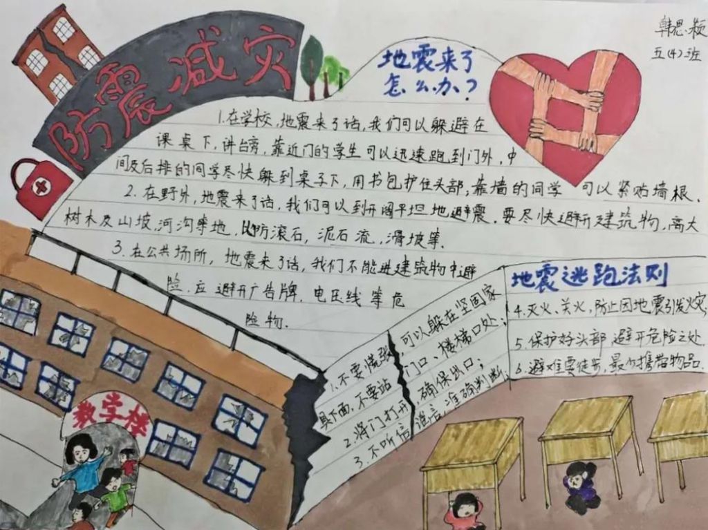 512防灾减灾日手抄报大全，防震减灾珍爱生命