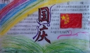2022国庆节手抄报图片