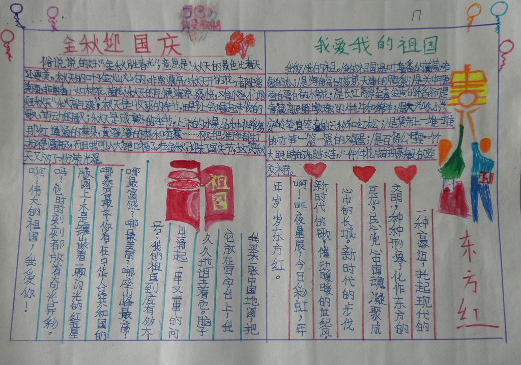 庆国庆优秀手抄报作品 庆国庆优秀手抄报作品