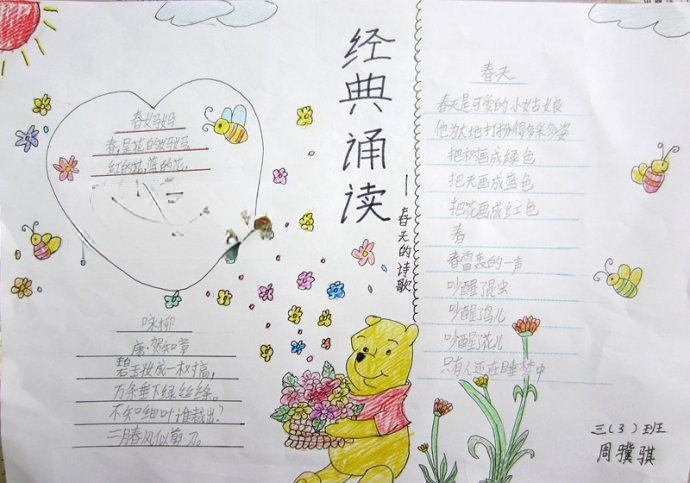 三年级经典诵读小报