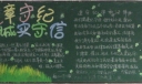 遵章守纪诚实守信黑板报