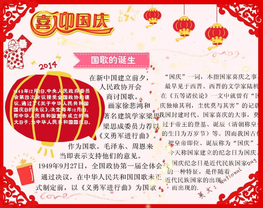 漂亮唯美的国庆节手抄报 漂亮唯美的国庆节手抄报