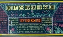 美丽西铁院 文明伴我行黑板报
