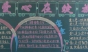 爱心在绽放黑板报