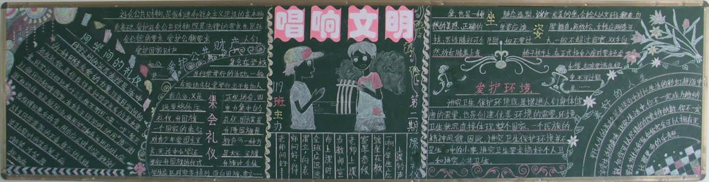 唱响文明黑板报版面设计图 唱响文明黑板报版面设计图