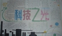 一年级科学小报参考图