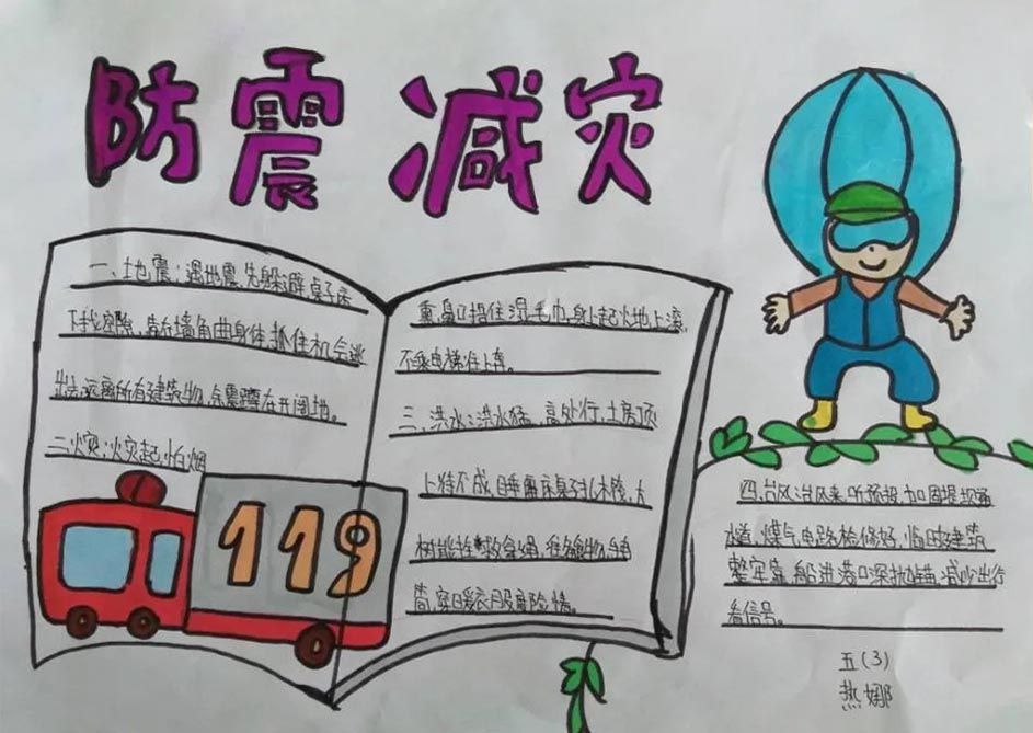 512防灾减灾日手抄报大全，防震减灾珍爱生命