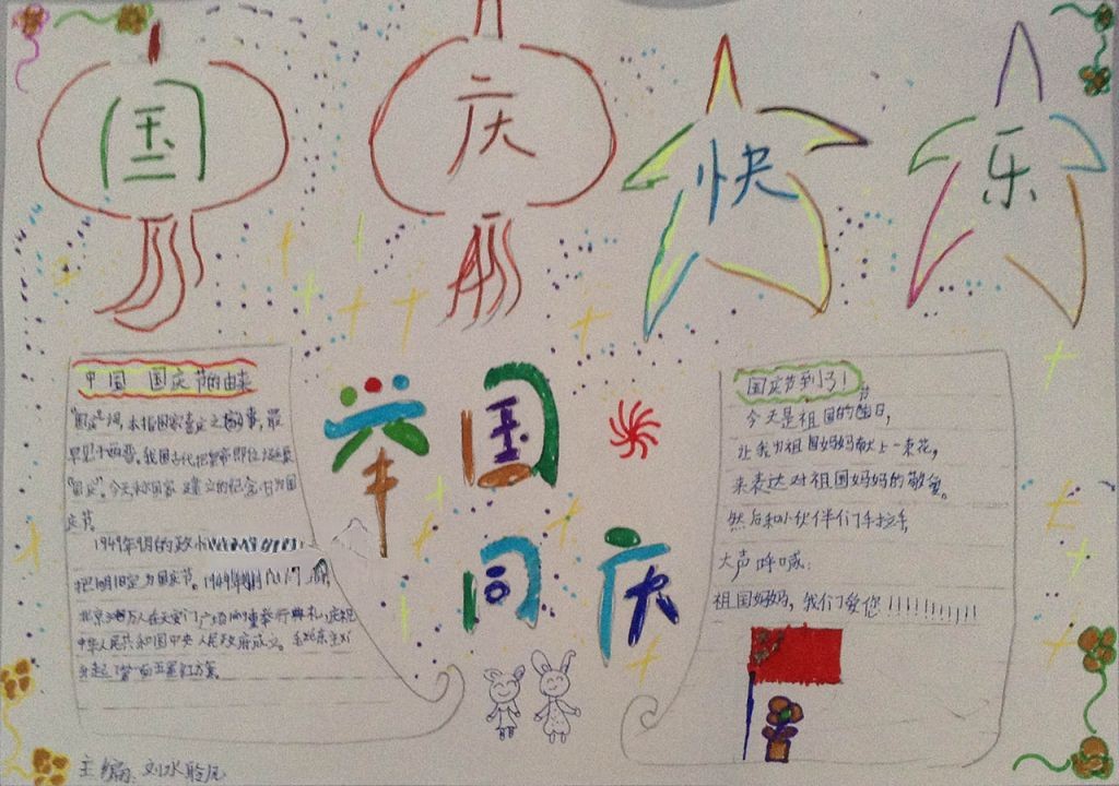 国泰民安手抄报图片