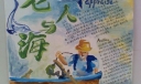 老人与海手抄报版面设计图