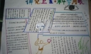 爱眼手抄报：讲究卫生 科学用眼