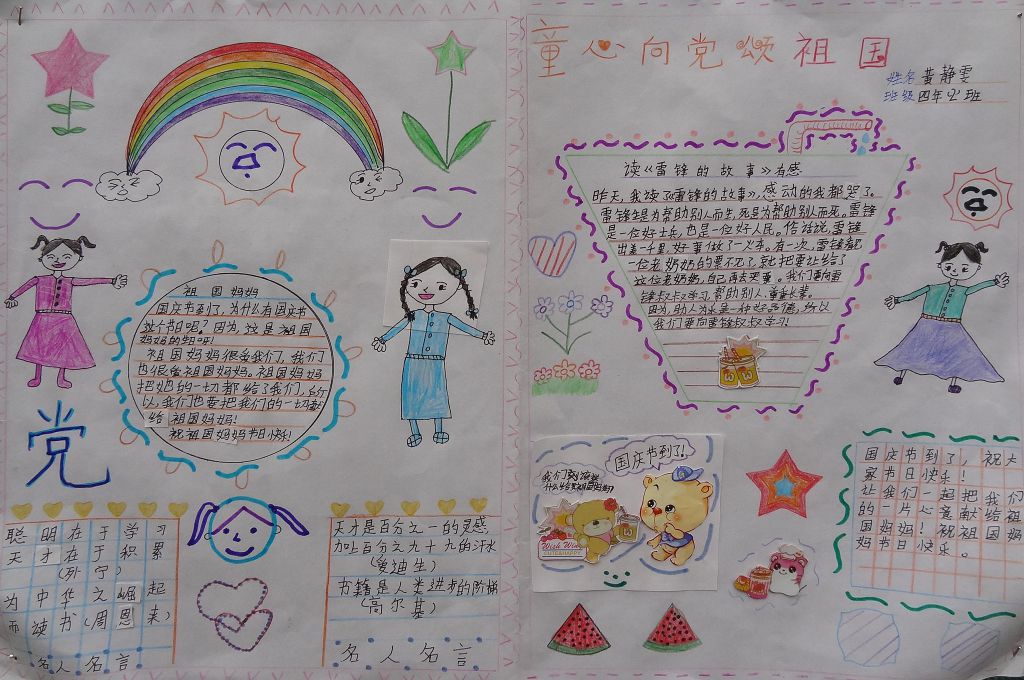 童心向党手抄报图片大全 童心向党手抄报图片大全