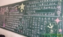 长征精神主题黑板报：长征路 不朽的传奇