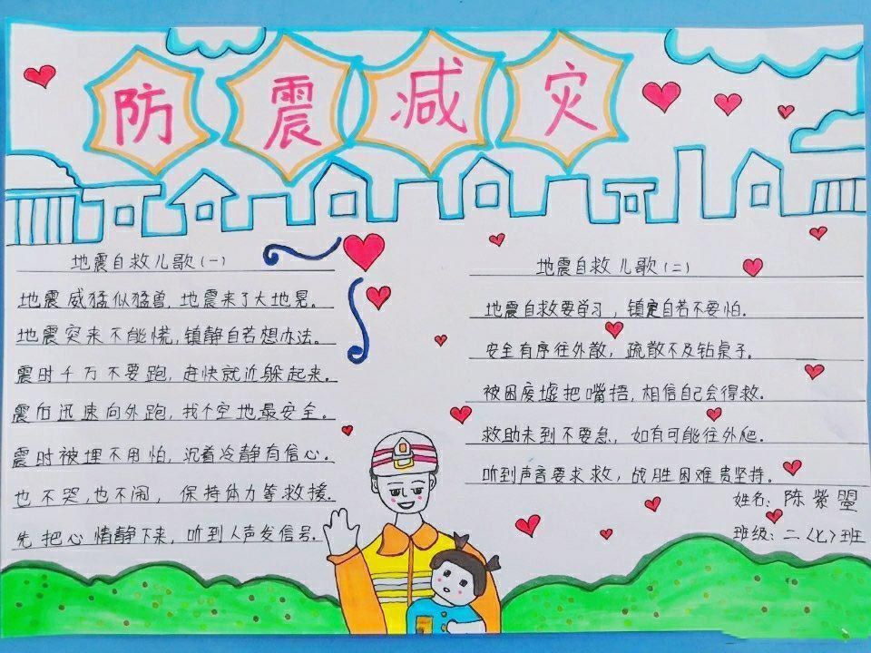 512防灾减灾日手抄报大全，防震减灾珍爱生命