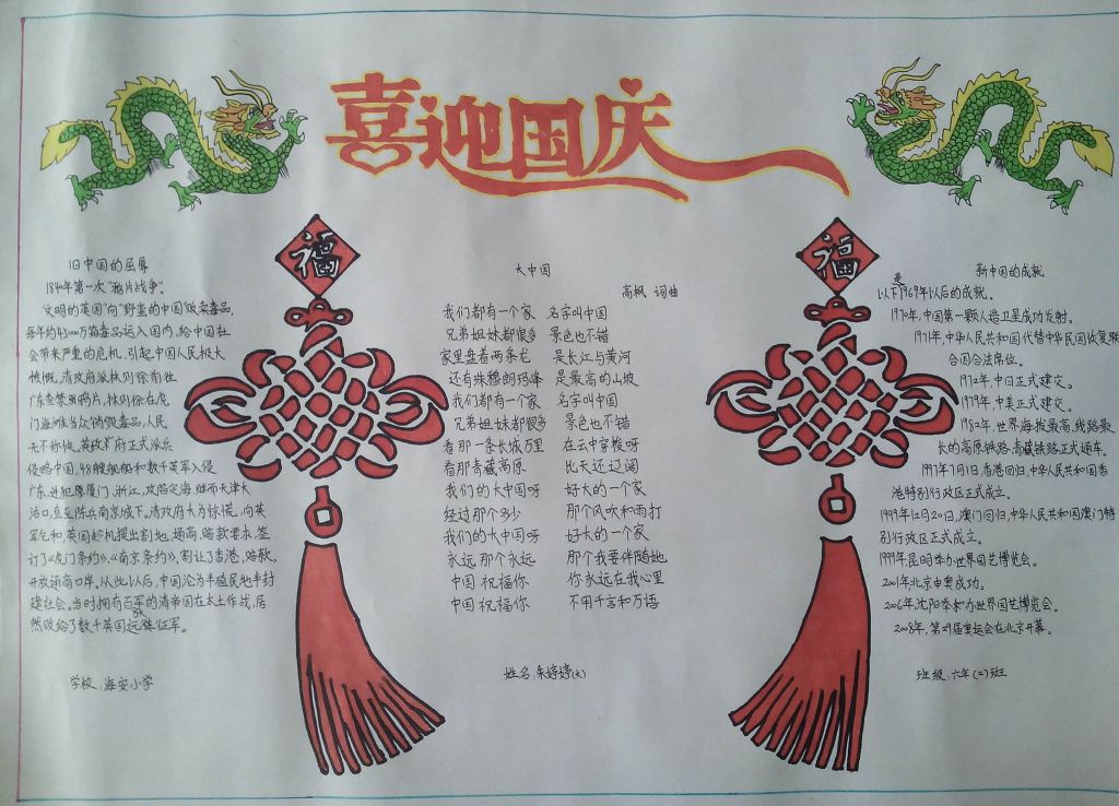 喜迎国庆67周年手抄报作品展示