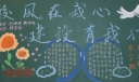 校风在我心建设有我们黑板报