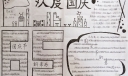 迎国庆爱祖国手抄报图片大赛