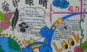 爱护眼睛保护眼睛手抄报