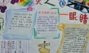保护心灵之窗手抄报图片