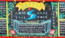 建设文明校园 做儒雅中学生黑板报