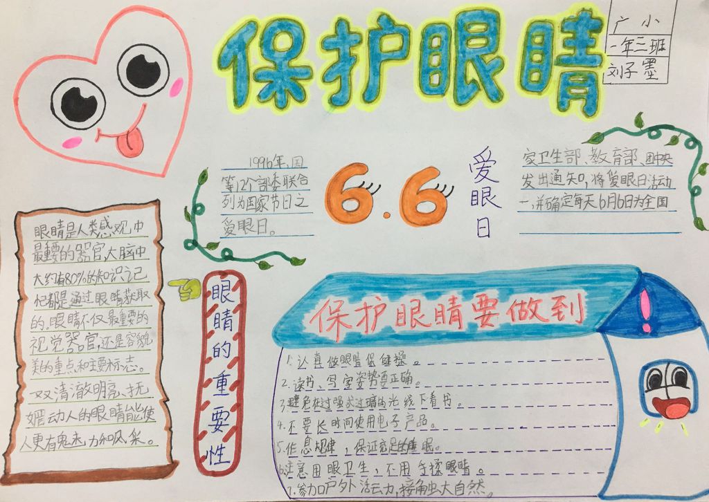 2022年6月6日世界爱眼日手抄报大全 2022年6月6日世界爱眼日手抄报大全