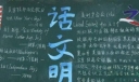 初二年级“美国之行话文明”主题黑板报展评