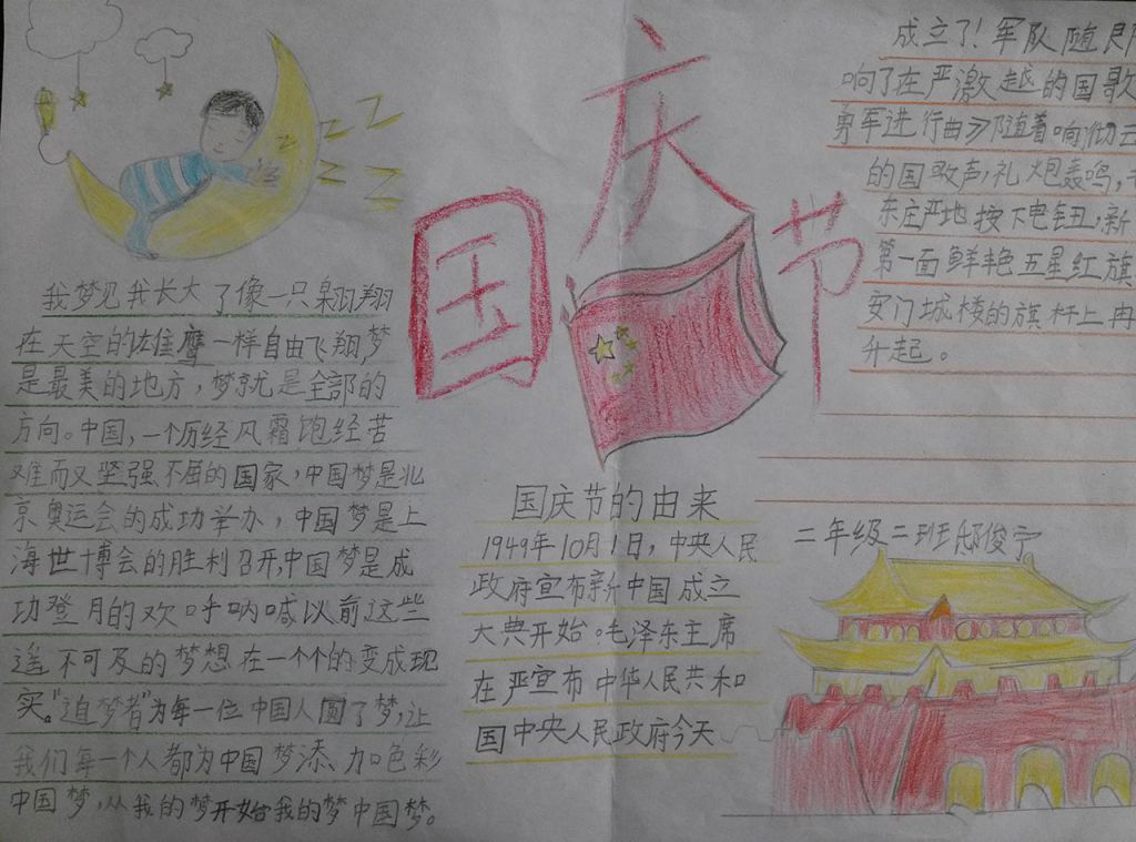 迎国庆 话圆梦手抄报作品大全