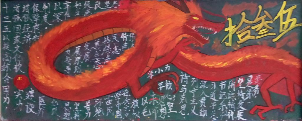 十三五计划黑板报图片展