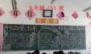 行三管十不 创和谐文明板报