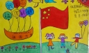 祖国妈妈我爱您手抄报图片